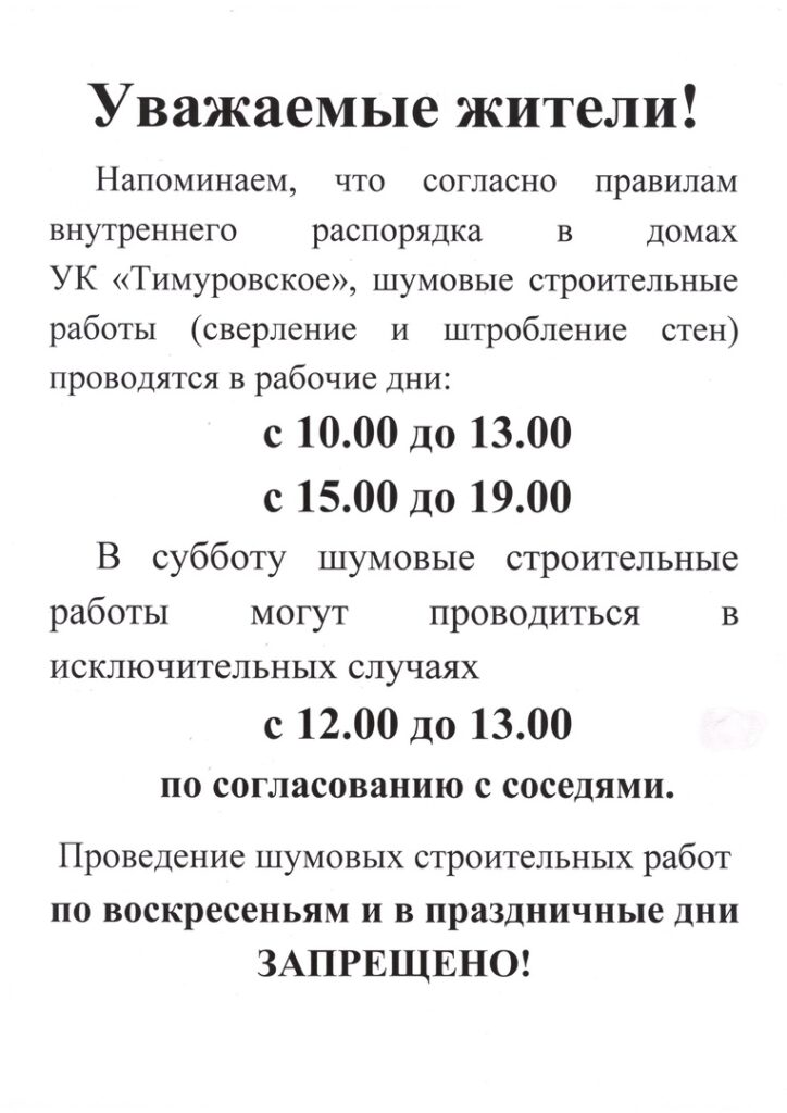Правила внутреннего распорядка УК "Тимуровское"